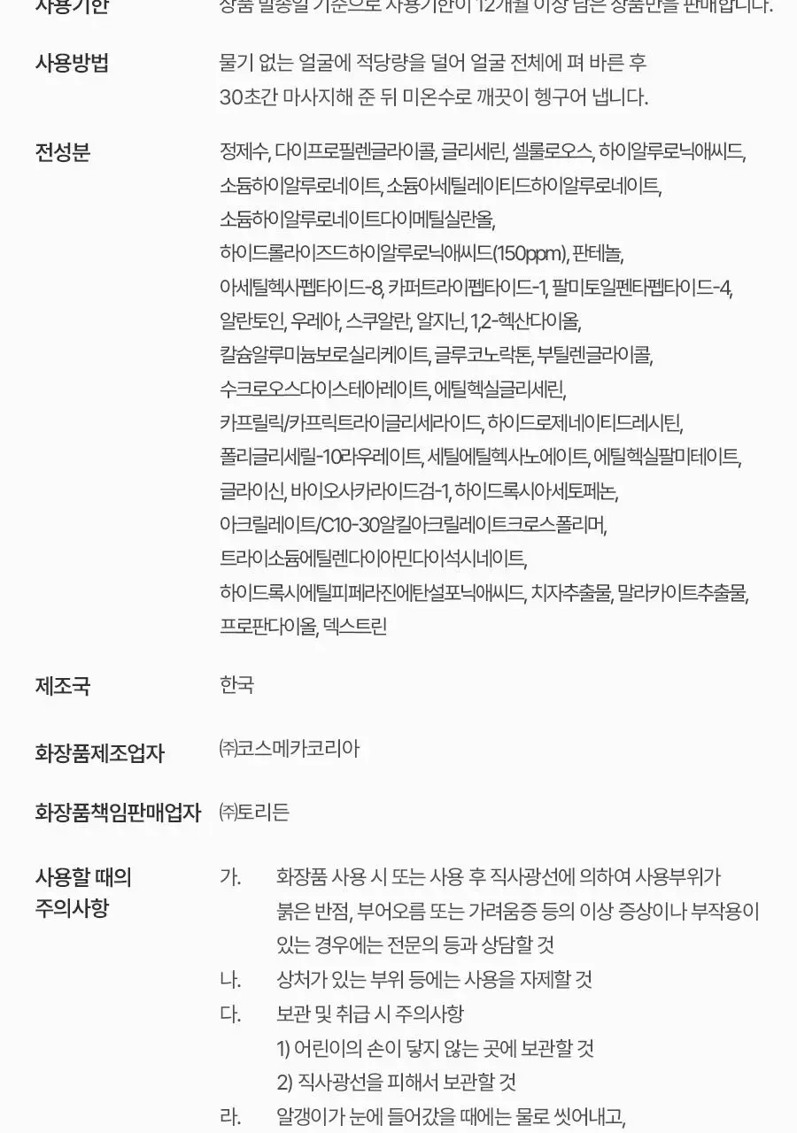 [NEW] 토리든 다이브인 저분자 히알루론산 수분 필링 젤 150ml 상세페이지 39